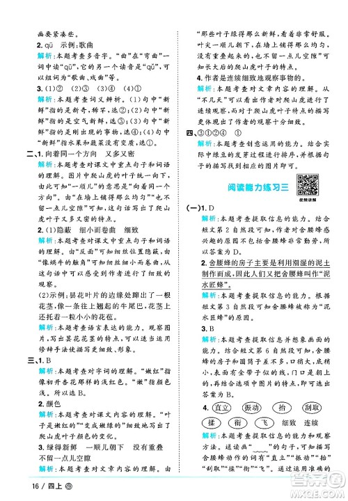 甘肃少年儿童出版社2024年秋阳光同学课时优化作业四年级语文上册人教版山东专版答案 甘肃少年儿童出版社2024年秋阳光同学课时优化作业四年级语文上册人教版山东专版答案