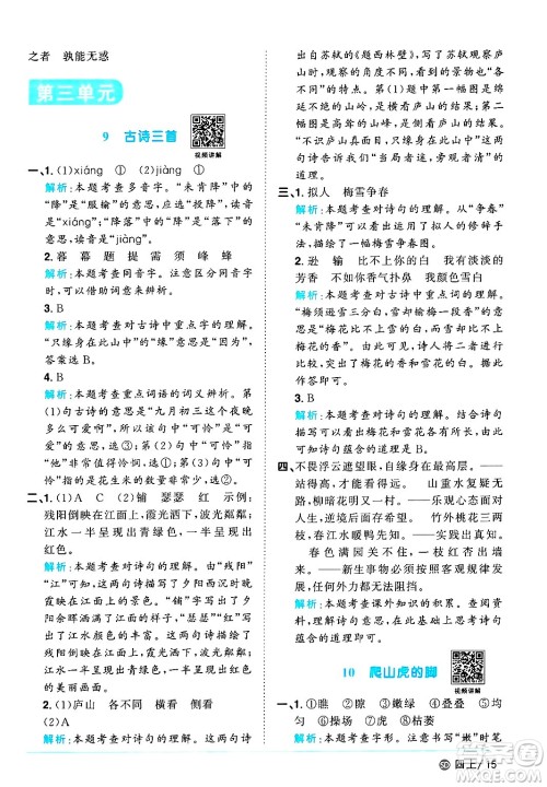 甘肃少年儿童出版社2024年秋阳光同学课时优化作业四年级语文上册人教版山东专版答案 甘肃少年儿童出版社2024年秋阳光同学课时优化作业四年级语文上册人教版山东专版答案