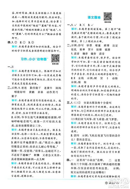 甘肃少年儿童出版社2024年秋阳光同学课时优化作业四年级语文上册人教版山东专版答案 甘肃少年儿童出版社2024年秋阳光同学课时优化作业四年级语文上册人教版山东专版答案