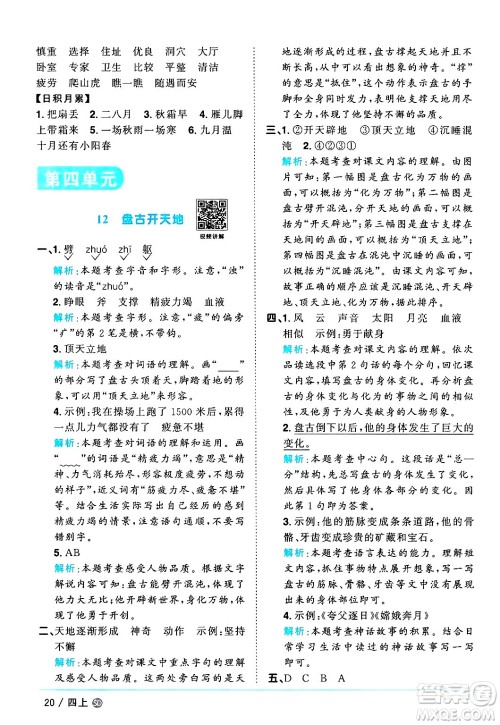 甘肃少年儿童出版社2024年秋阳光同学课时优化作业四年级语文上册人教版山东专版答案 甘肃少年儿童出版社2024年秋阳光同学课时优化作业四年级语文上册人教版山东专版答案