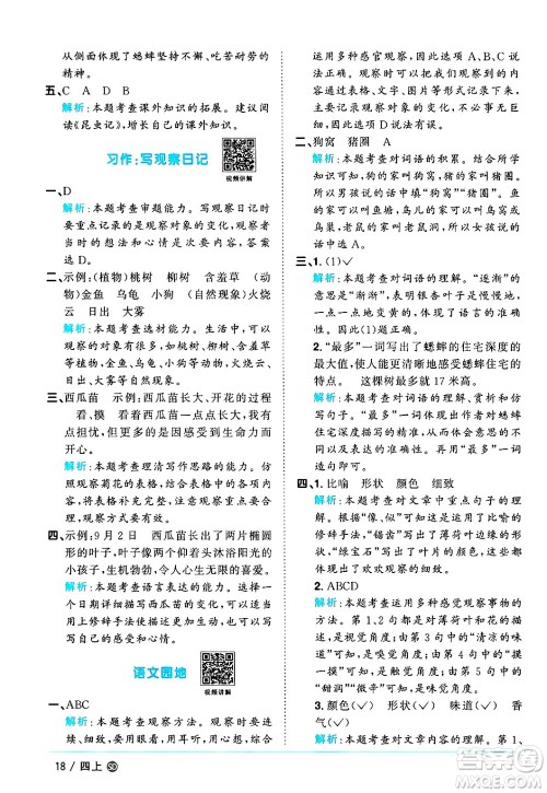 甘肃少年儿童出版社2024年秋阳光同学课时优化作业四年级语文上册人教版山东专版答案 甘肃少年儿童出版社2024年秋阳光同学课时优化作业四年级语文上册人教版山东专版答案