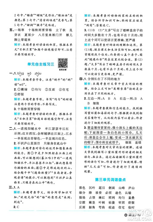 甘肃少年儿童出版社2024年秋阳光同学课时优化作业四年级语文上册人教版山东专版答案 甘肃少年儿童出版社2024年秋阳光同学课时优化作业四年级语文上册人教版山东专版答案