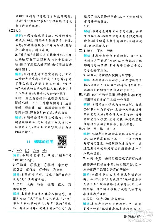 甘肃少年儿童出版社2024年秋阳光同学课时优化作业四年级语文上册人教版山东专版答案 甘肃少年儿童出版社2024年秋阳光同学课时优化作业四年级语文上册人教版山东专版答案