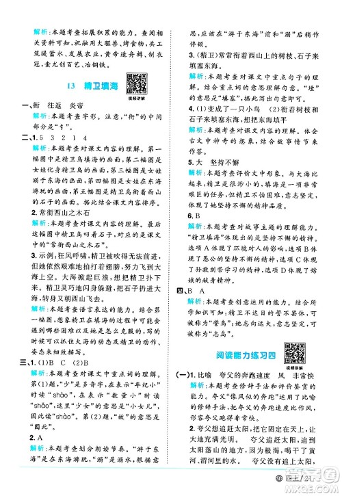 甘肃少年儿童出版社2024年秋阳光同学课时优化作业四年级语文上册人教版山东专版答案 甘肃少年儿童出版社2024年秋阳光同学课时优化作业四年级语文上册人教版山东专版答案