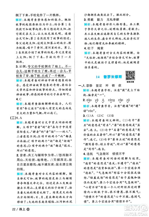 甘肃少年儿童出版社2024年秋阳光同学课时优化作业四年级语文上册人教版山东专版答案 甘肃少年儿童出版社2024年秋阳光同学课时优化作业四年级语文上册人教版山东专版答案