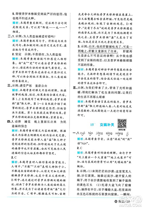 甘肃少年儿童出版社2024年秋阳光同学课时优化作业四年级语文上册人教版山东专版答案 甘肃少年儿童出版社2024年秋阳光同学课时优化作业四年级语文上册人教版山东专版答案