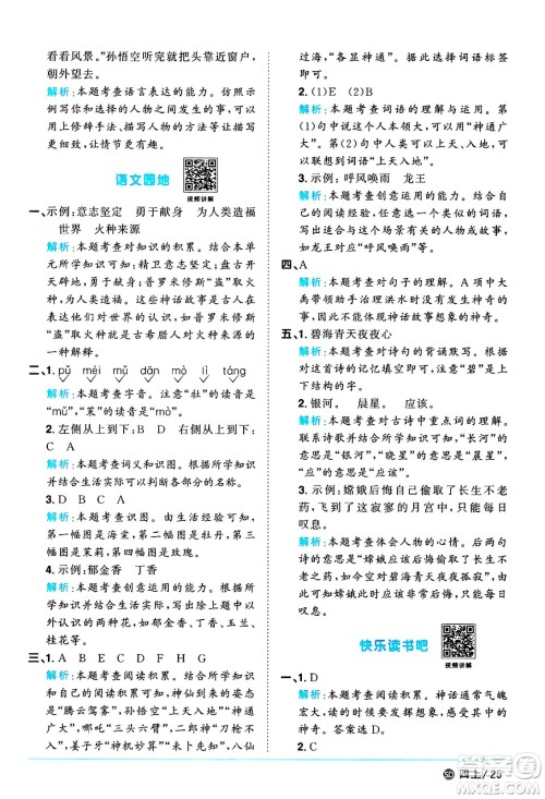 甘肃少年儿童出版社2024年秋阳光同学课时优化作业四年级语文上册人教版山东专版答案 甘肃少年儿童出版社2024年秋阳光同学课时优化作业四年级语文上册人教版山东专版答案