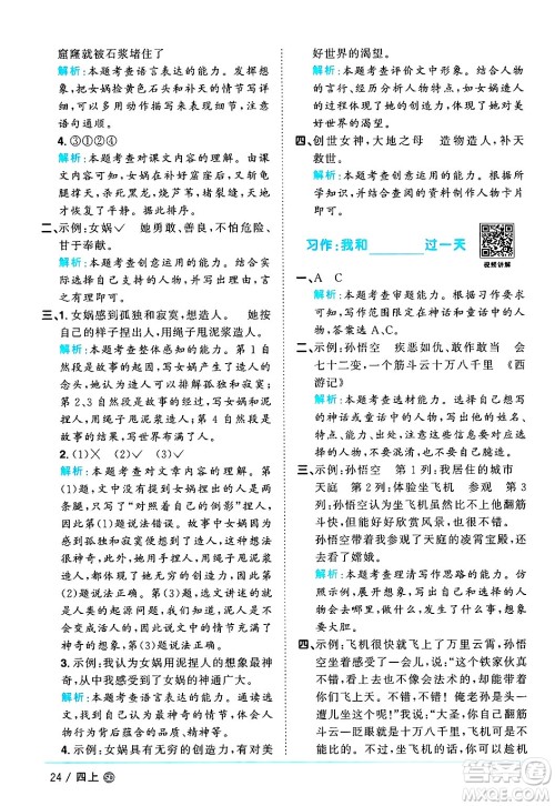 甘肃少年儿童出版社2024年秋阳光同学课时优化作业四年级语文上册人教版山东专版答案 甘肃少年儿童出版社2024年秋阳光同学课时优化作业四年级语文上册人教版山东专版答案