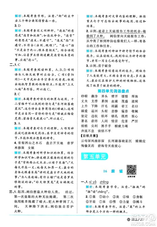甘肃少年儿童出版社2024年秋阳光同学课时优化作业四年级语文上册人教版山东专版答案 甘肃少年儿童出版社2024年秋阳光同学课时优化作业四年级语文上册人教版山东专版答案