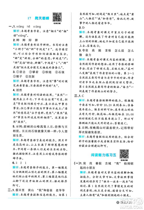 甘肃少年儿童出版社2024年秋阳光同学课时优化作业四年级语文上册人教版山东专版答案 甘肃少年儿童出版社2024年秋阳光同学课时优化作业四年级语文上册人教版山东专版答案