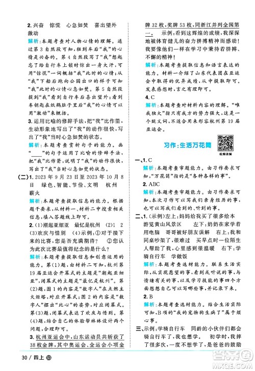 甘肃少年儿童出版社2024年秋阳光同学课时优化作业四年级语文上册人教版山东专版答案 甘肃少年儿童出版社2024年秋阳光同学课时优化作业四年级语文上册人教版山东专版答案