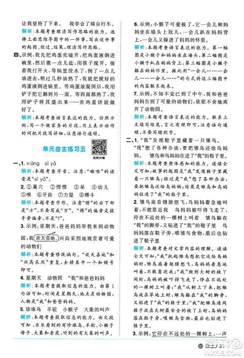 甘肃少年儿童出版社2024年秋阳光同学课时优化作业四年级语文上册人教版山东专版答案 甘肃少年儿童出版社2024年秋阳光同学课时优化作业四年级语文上册人教版山东专版答案