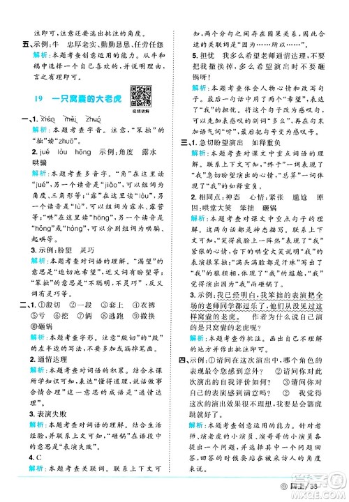 甘肃少年儿童出版社2024年秋阳光同学课时优化作业四年级语文上册人教版山东专版答案 甘肃少年儿童出版社2024年秋阳光同学课时优化作业四年级语文上册人教版山东专版答案