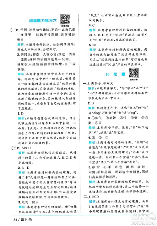 甘肃少年儿童出版社2024年秋阳光同学课时优化作业四年级语文上册人教版山东专版答案 甘肃少年儿童出版社2024年秋阳光同学课时优化作业四年级语文上册人教版山东专版答案