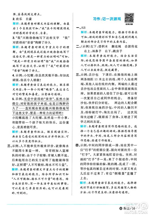 甘肃少年儿童出版社2024年秋阳光同学课时优化作业四年级语文上册人教版山东专版答案 甘肃少年儿童出版社2024年秋阳光同学课时优化作业四年级语文上册人教版山东专版答案