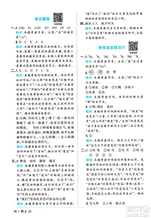 甘肃少年儿童出版社2024年秋阳光同学课时优化作业四年级语文上册人教版山东专版答案 甘肃少年儿童出版社2024年秋阳光同学课时优化作业四年级语文上册人教版山东专版答案