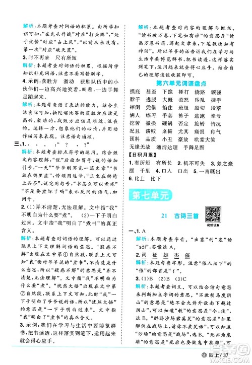 甘肃少年儿童出版社2024年秋阳光同学课时优化作业四年级语文上册人教版山东专版答案 甘肃少年儿童出版社2024年秋阳光同学课时优化作业四年级语文上册人教版山东专版答案