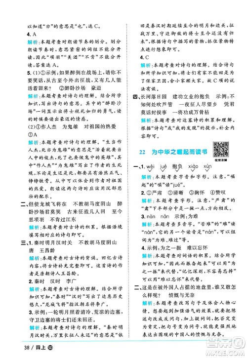 甘肃少年儿童出版社2024年秋阳光同学课时优化作业四年级语文上册人教版山东专版答案 甘肃少年儿童出版社2024年秋阳光同学课时优化作业四年级语文上册人教版山东专版答案