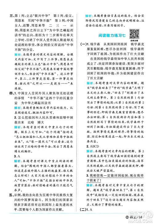 甘肃少年儿童出版社2024年秋阳光同学课时优化作业四年级语文上册人教版山东专版答案 甘肃少年儿童出版社2024年秋阳光同学课时优化作业四年级语文上册人教版山东专版答案