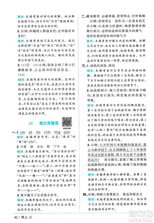 甘肃少年儿童出版社2024年秋阳光同学课时优化作业四年级语文上册人教版山东专版答案 甘肃少年儿童出版社2024年秋阳光同学课时优化作业四年级语文上册人教版山东专版答案