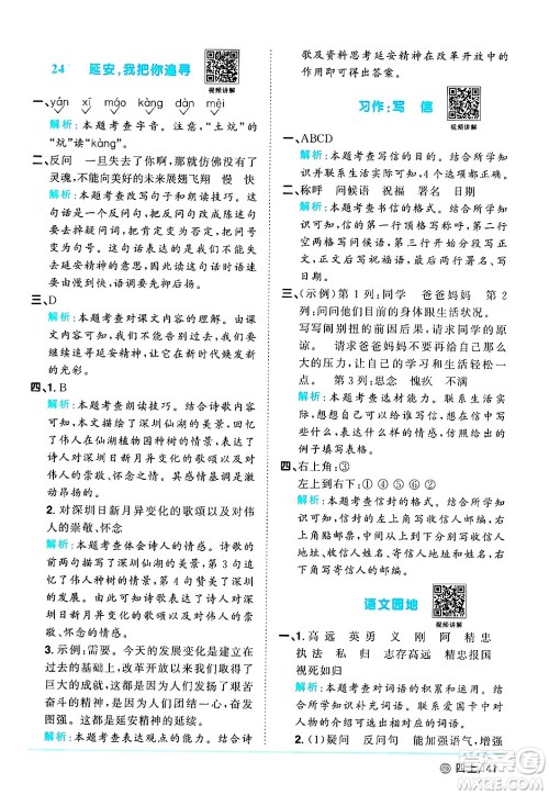 甘肃少年儿童出版社2024年秋阳光同学课时优化作业四年级语文上册人教版山东专版答案 甘肃少年儿童出版社2024年秋阳光同学课时优化作业四年级语文上册人教版山东专版答案