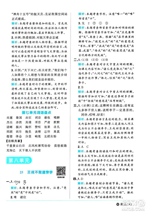 甘肃少年儿童出版社2024年秋阳光同学课时优化作业四年级语文上册人教版山东专版答案 甘肃少年儿童出版社2024年秋阳光同学课时优化作业四年级语文上册人教版山东专版答案
