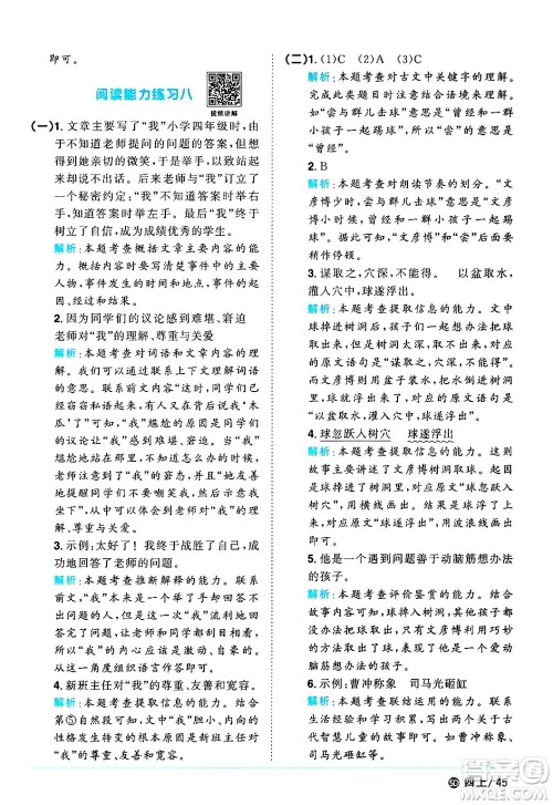 甘肃少年儿童出版社2024年秋阳光同学课时优化作业四年级语文上册人教版山东专版答案 甘肃少年儿童出版社2024年秋阳光同学课时优化作业四年级语文上册人教版山东专版答案