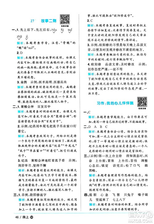 甘肃少年儿童出版社2024年秋阳光同学课时优化作业四年级语文上册人教版山东专版答案 甘肃少年儿童出版社2024年秋阳光同学课时优化作业四年级语文上册人教版山东专版答案