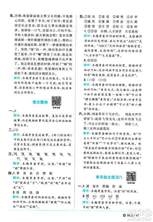 甘肃少年儿童出版社2024年秋阳光同学课时优化作业四年级语文上册人教版山东专版答案 甘肃少年儿童出版社2024年秋阳光同学课时优化作业四年级语文上册人教版山东专版答案