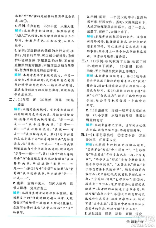 甘肃少年儿童出版社2024年秋阳光同学课时优化作业四年级语文上册人教版山东专版答案 甘肃少年儿童出版社2024年秋阳光同学课时优化作业四年级语文上册人教版山东专版答案