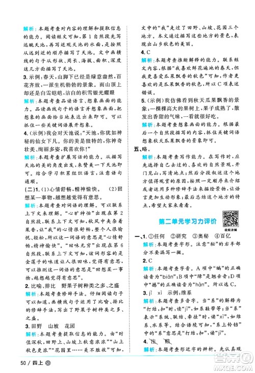 甘肃少年儿童出版社2024年秋阳光同学课时优化作业四年级语文上册人教版山东专版答案 甘肃少年儿童出版社2024年秋阳光同学课时优化作业四年级语文上册人教版山东专版答案