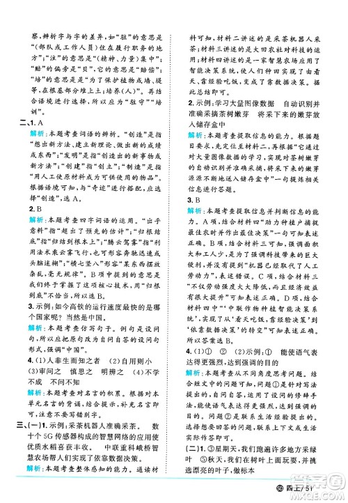 甘肃少年儿童出版社2024年秋阳光同学课时优化作业四年级语文上册人教版山东专版答案 甘肃少年儿童出版社2024年秋阳光同学课时优化作业四年级语文上册人教版山东专版答案