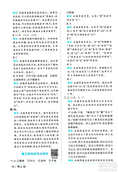 甘肃少年儿童出版社2024年秋阳光同学课时优化作业四年级语文上册人教版山东专版答案 甘肃少年儿童出版社2024年秋阳光同学课时优化作业四年级语文上册人教版山东专版答案