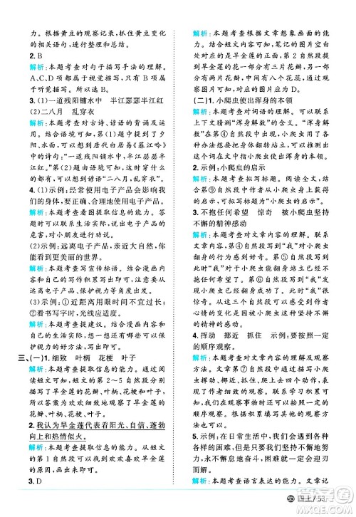 甘肃少年儿童出版社2024年秋阳光同学课时优化作业四年级语文上册人教版山东专版答案 甘肃少年儿童出版社2024年秋阳光同学课时优化作业四年级语文上册人教版山东专版答案