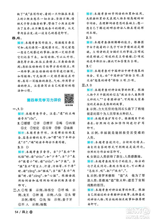 甘肃少年儿童出版社2024年秋阳光同学课时优化作业四年级语文上册人教版山东专版答案 甘肃少年儿童出版社2024年秋阳光同学课时优化作业四年级语文上册人教版山东专版答案