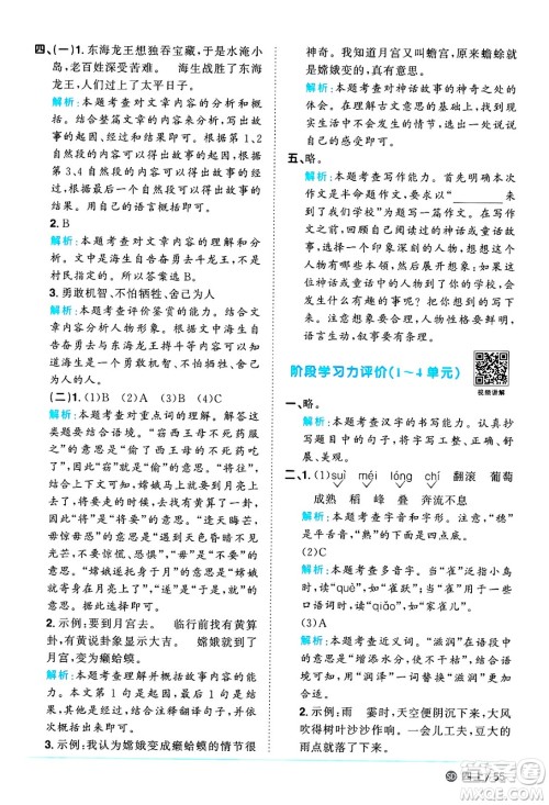 甘肃少年儿童出版社2024年秋阳光同学课时优化作业四年级语文上册人教版山东专版答案 甘肃少年儿童出版社2024年秋阳光同学课时优化作业四年级语文上册人教版山东专版答案