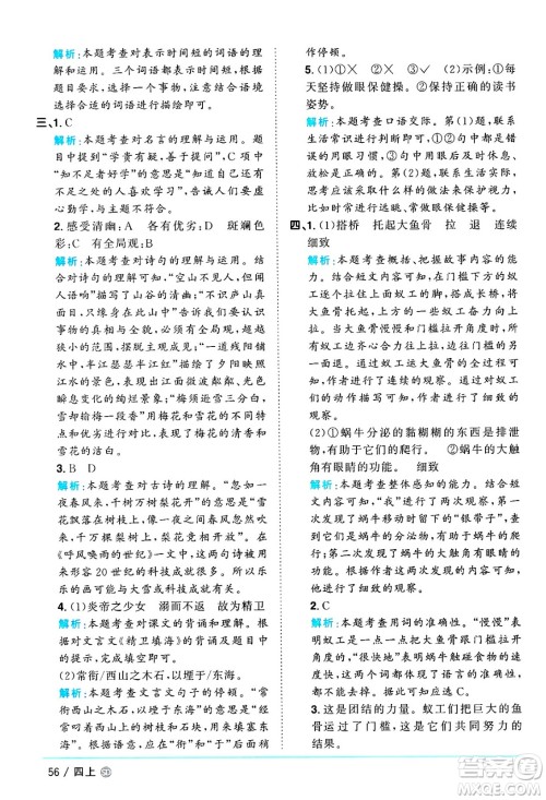 甘肃少年儿童出版社2024年秋阳光同学课时优化作业四年级语文上册人教版山东专版答案 甘肃少年儿童出版社2024年秋阳光同学课时优化作业四年级语文上册人教版山东专版答案