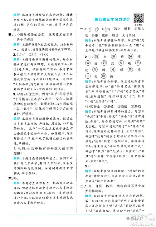 甘肃少年儿童出版社2024年秋阳光同学课时优化作业四年级语文上册人教版山东专版答案 甘肃少年儿童出版社2024年秋阳光同学课时优化作业四年级语文上册人教版山东专版答案
