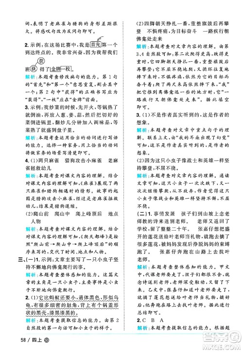 甘肃少年儿童出版社2024年秋阳光同学课时优化作业四年级语文上册人教版山东专版答案 甘肃少年儿童出版社2024年秋阳光同学课时优化作业四年级语文上册人教版山东专版答案