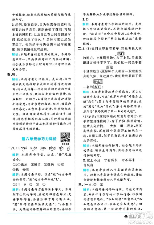 甘肃少年儿童出版社2024年秋阳光同学课时优化作业四年级语文上册人教版山东专版答案 甘肃少年儿童出版社2024年秋阳光同学课时优化作业四年级语文上册人教版山东专版答案