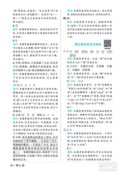 甘肃少年儿童出版社2024年秋阳光同学课时优化作业四年级语文上册人教版山东专版答案 甘肃少年儿童出版社2024年秋阳光同学课时优化作业四年级语文上册人教版山东专版答案