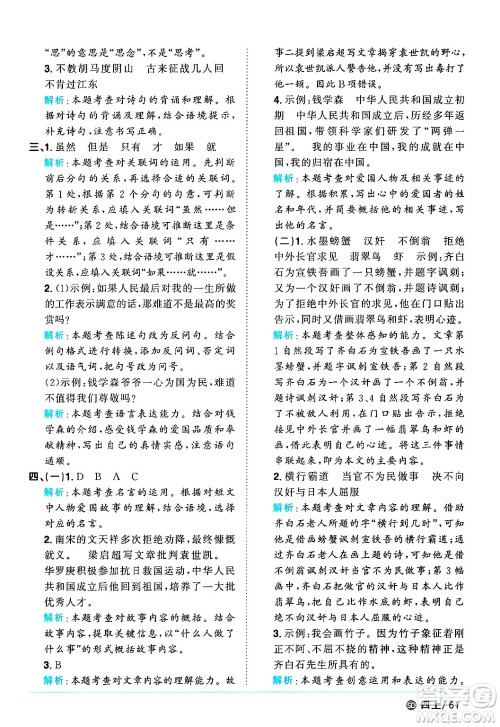 甘肃少年儿童出版社2024年秋阳光同学课时优化作业四年级语文上册人教版山东专版答案 甘肃少年儿童出版社2024年秋阳光同学课时优化作业四年级语文上册人教版山东专版答案