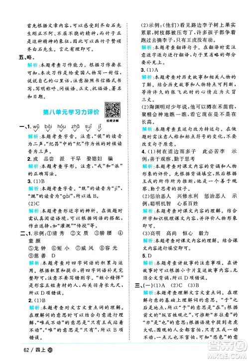 甘肃少年儿童出版社2024年秋阳光同学课时优化作业四年级语文上册人教版山东专版答案 甘肃少年儿童出版社2024年秋阳光同学课时优化作业四年级语文上册人教版山东专版答案