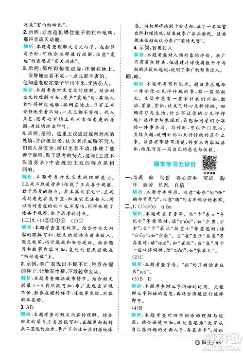 甘肃少年儿童出版社2024年秋阳光同学课时优化作业四年级语文上册人教版山东专版答案 甘肃少年儿童出版社2024年秋阳光同学课时优化作业四年级语文上册人教版山东专版答案