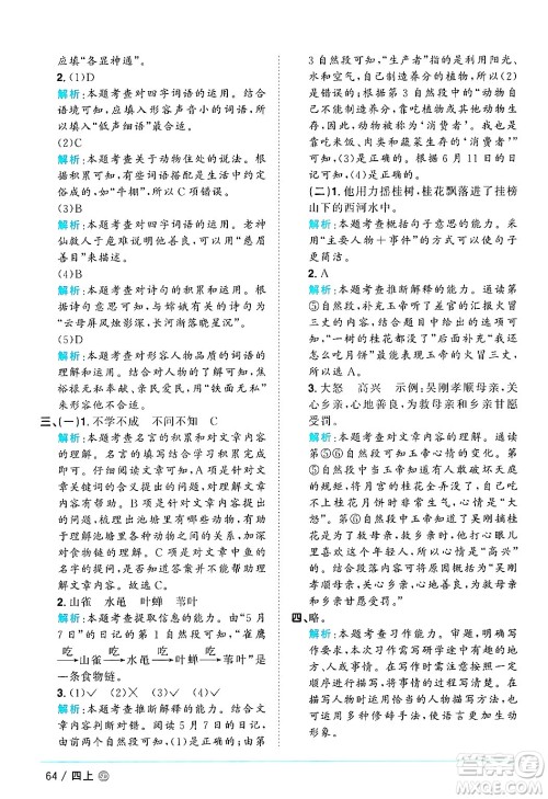 甘肃少年儿童出版社2024年秋阳光同学课时优化作业四年级语文上册人教版山东专版答案 甘肃少年儿童出版社2024年秋阳光同学课时优化作业四年级语文上册人教版山东专版答案