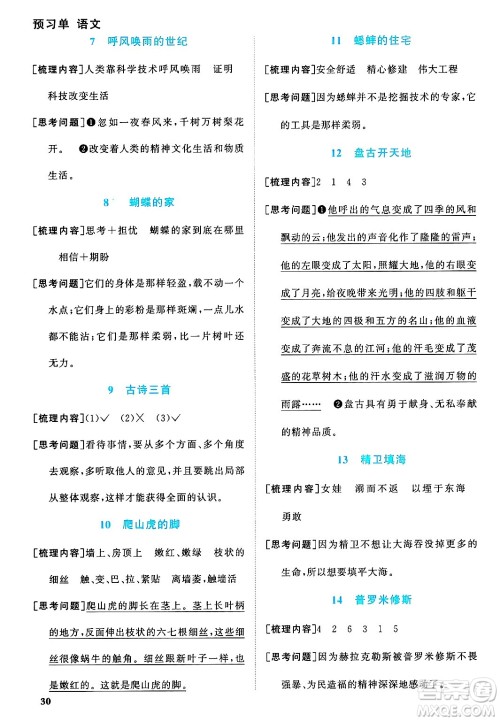 甘肃少年儿童出版社2024年秋阳光同学课时优化作业四年级语文上册人教版山东专版答案 甘肃少年儿童出版社2024年秋阳光同学课时优化作业四年级语文上册人教版山东专版答案