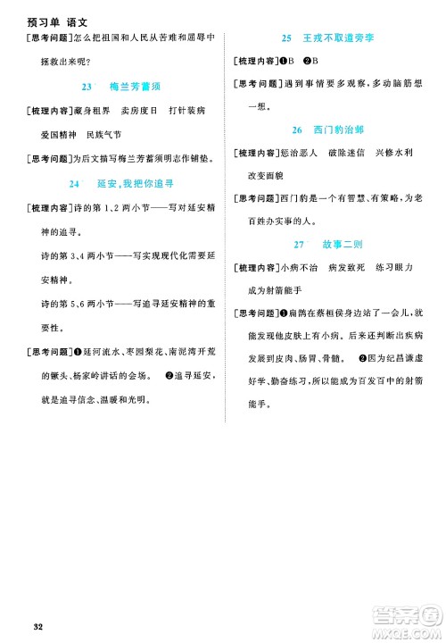 甘肃少年儿童出版社2024年秋阳光同学课时优化作业四年级语文上册人教版山东专版答案 甘肃少年儿童出版社2024年秋阳光同学课时优化作业四年级语文上册人教版山东专版答案