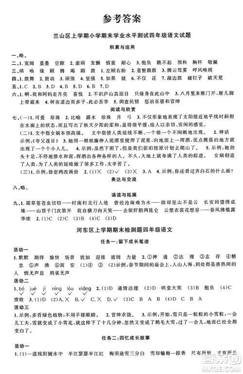 甘肃少年儿童出版社2024年秋阳光同学课时优化作业四年级语文上册人教版山东专版答案 甘肃少年儿童出版社2024年秋阳光同学课时优化作业四年级语文上册人教版山东专版答案
