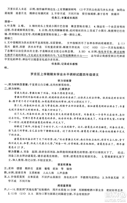 甘肃少年儿童出版社2024年秋阳光同学课时优化作业四年级语文上册人教版山东专版答案 甘肃少年儿童出版社2024年秋阳光同学课时优化作业四年级语文上册人教版山东专版答案
