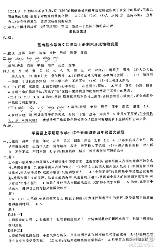 甘肃少年儿童出版社2024年秋阳光同学课时优化作业四年级语文上册人教版山东专版答案 甘肃少年儿童出版社2024年秋阳光同学课时优化作业四年级语文上册人教版山东专版答案